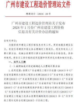 广州市2024年第1期造价信息期刊PDF电子版