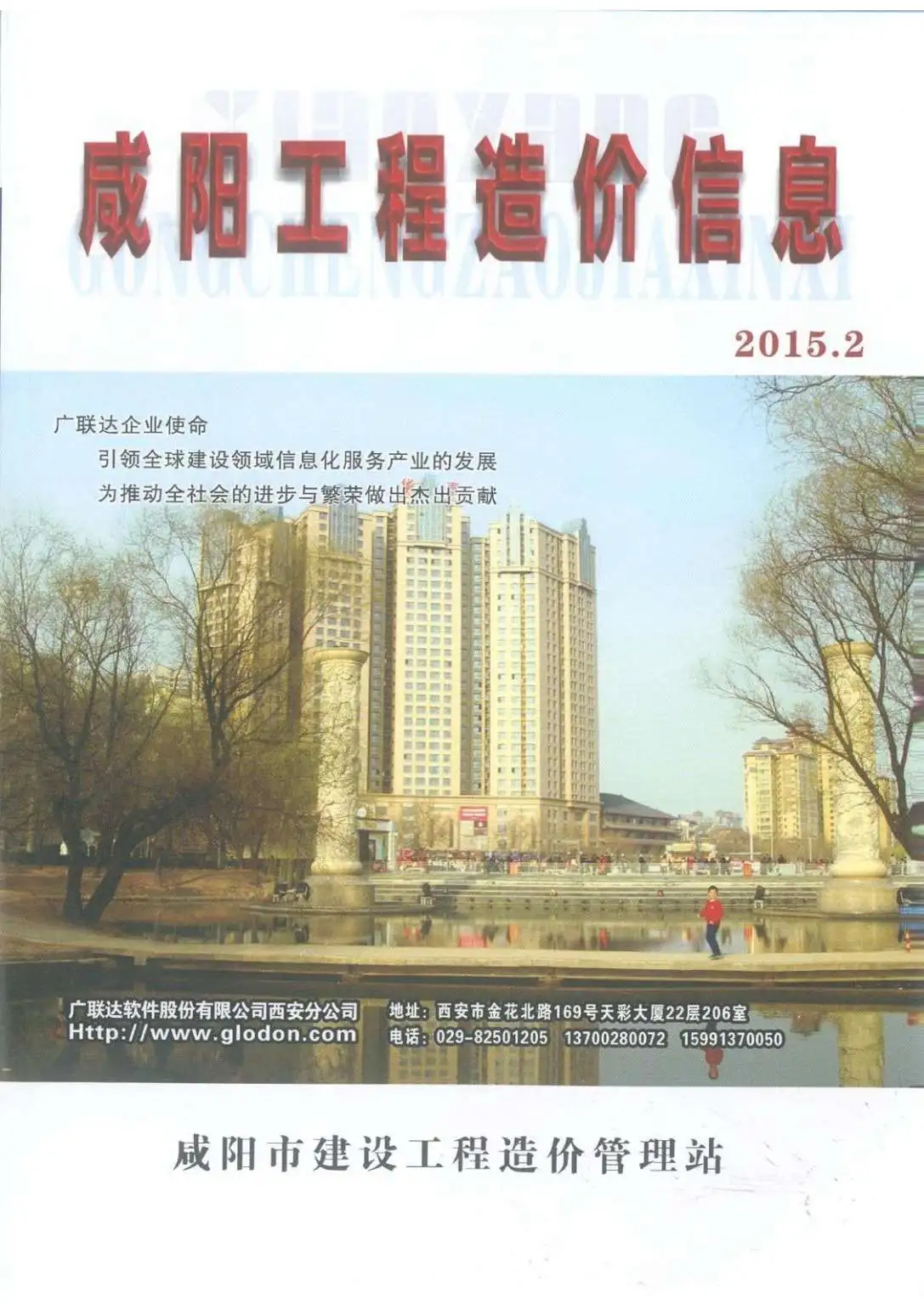 咸阳市2015年第2期工程造价信息