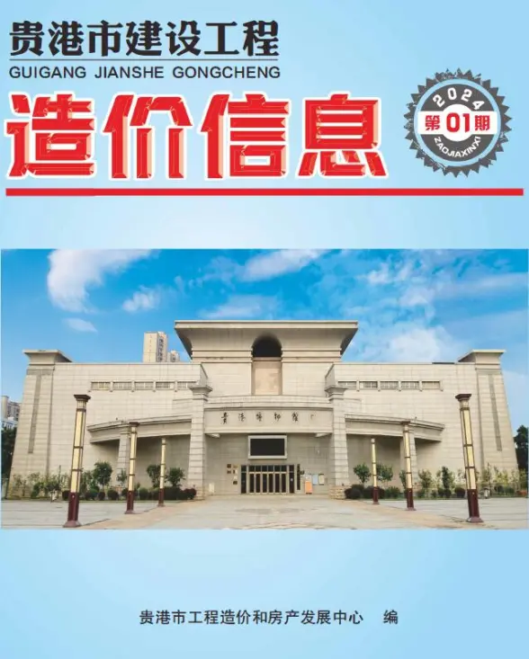 贵港市2024年1月材料造价信息