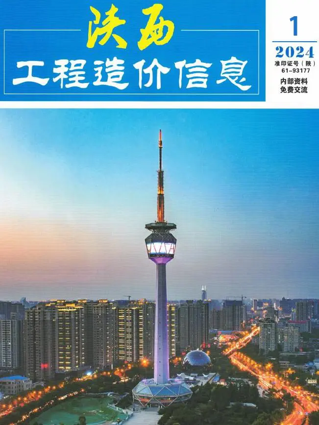 陕西2024年1月工程造价信息