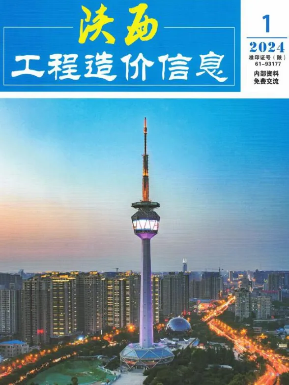 陕西省2024年1月建材造价信息PDF第一页