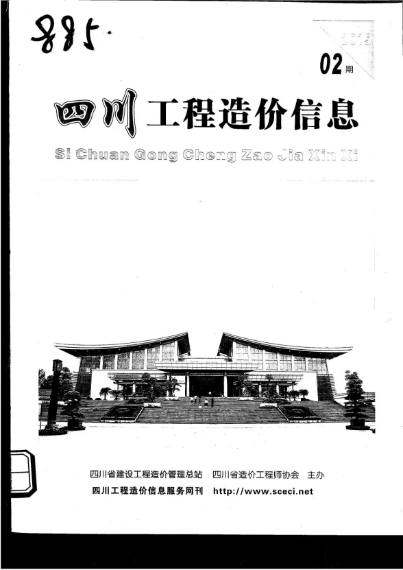 四川省2015年2月工程造价信息封面