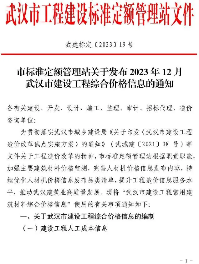2023年武汉建设工程价格信息