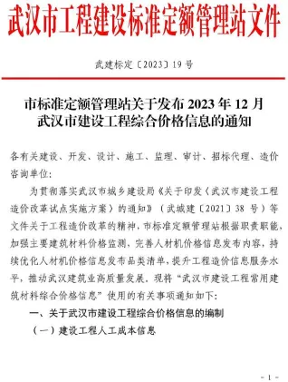 武汉市造价信息2023年12月覆盖面首图(建材参考价)