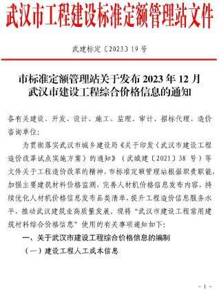武汉市2023年第12期造价信息期刊PDF电子版