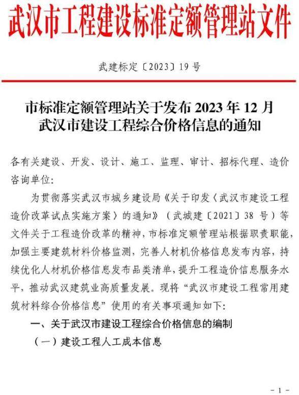 武汉市2023年12月材料指导价