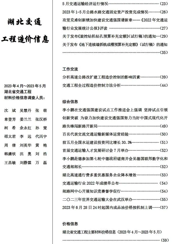 湖北省2023年3期4、5月建设工程造价信息