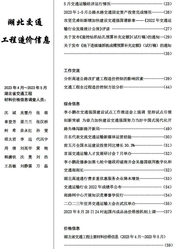 湖北省2023年3期4、5月建设工程造价信息(建材价格信息)封面
