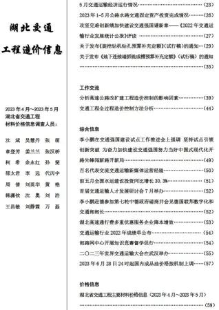 湖北省2023年3期4、5月建设工程造价信息