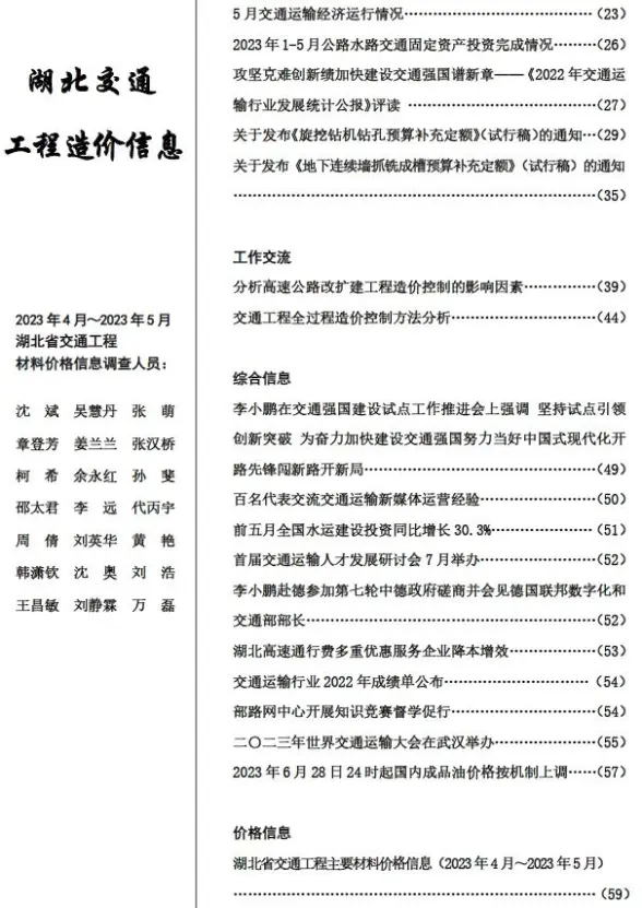 湖北2023年3期交通4、5月造价信息