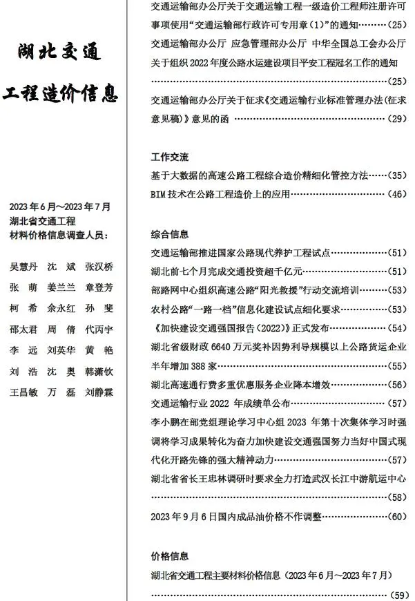 湖北2023年4期6、7月电子版建设工程造价信息