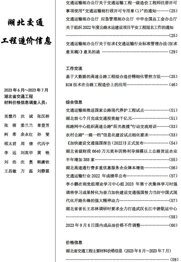 湖北2023年4期6、7月电子版建设工程造价信息(建材价格信息)封面