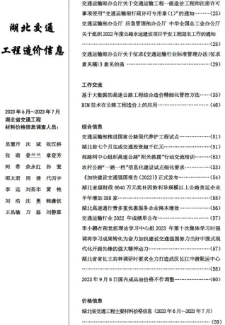 湖北2023年4期6、7月电子版建设工程造价信息