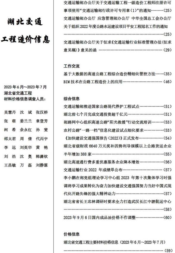湖北2023年4期交通6、7月建设造价信息