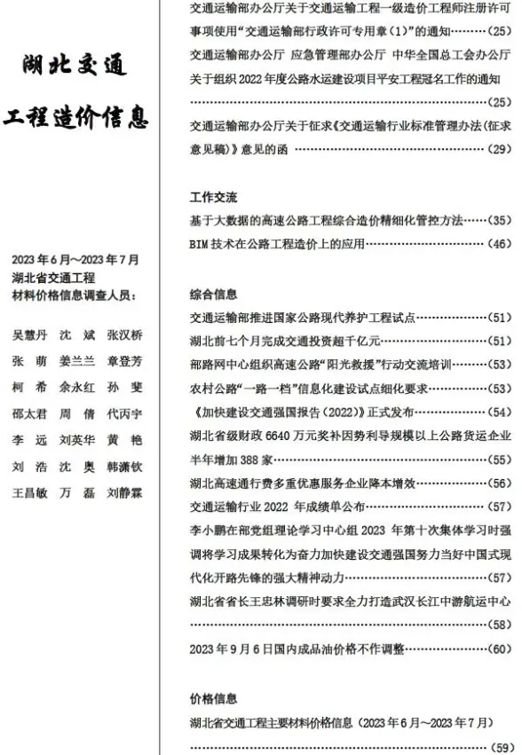 湖北2023年4期交通6、7月材料指导价