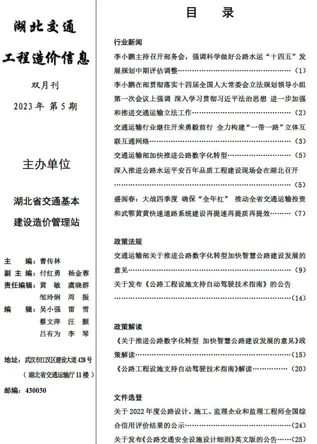 2023年5期8、9月湖北建设工程造价信息