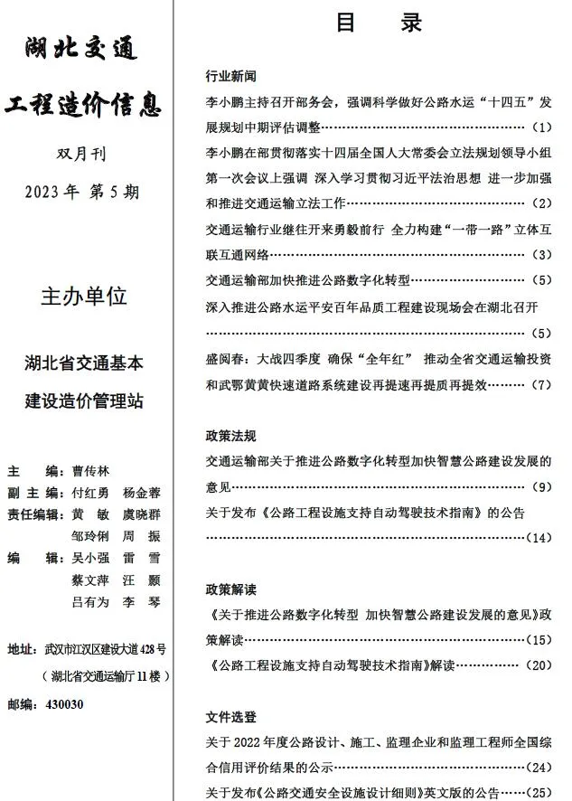 2023年5期8、9月湖北建设工程造价信息(建材指导价)第一页