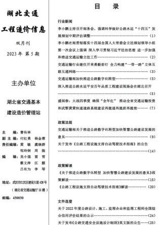 湖北2023年5期交通8、9月造价信息