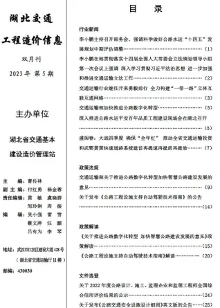 2023年5期8、9月湖北建设工程造价信息