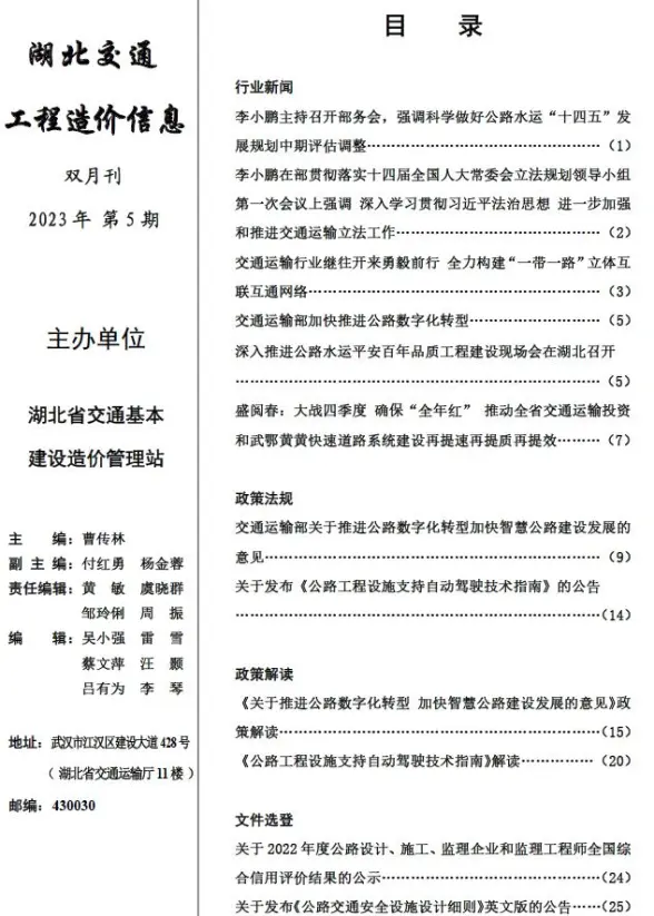 湖北2023年5期交通8、9月材料指导价