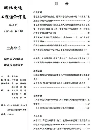 湖北省2023年5期交通8、9月交通造价信息首图(工程价格参考信息)