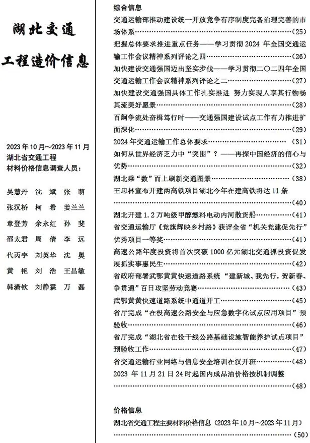 湖北省2023年6期10、11月建设工程造价信息