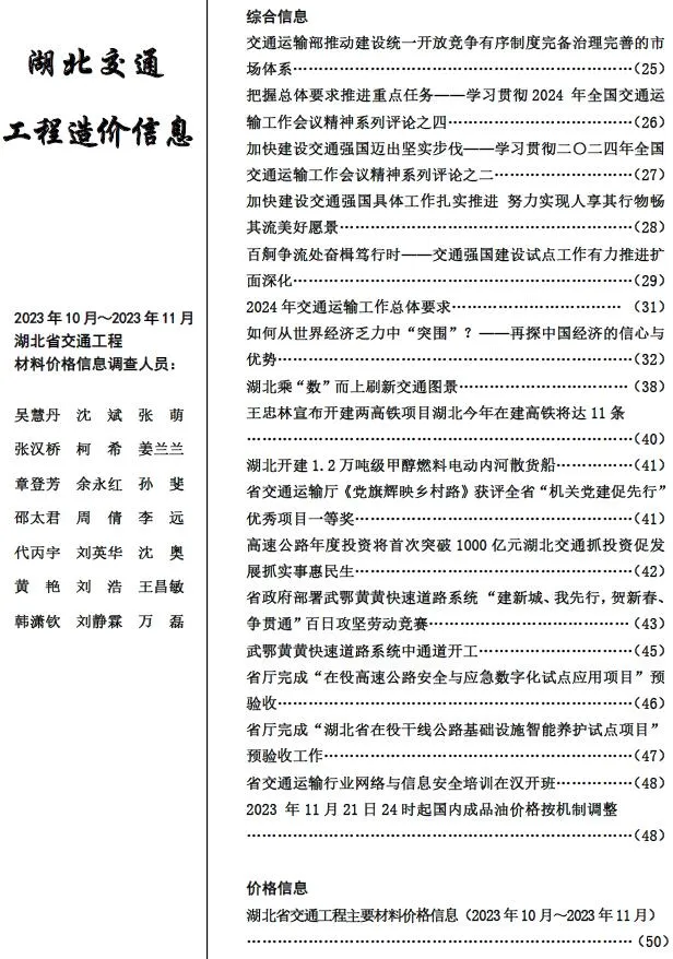 湖北省2023年6期10、11月建设工程造价信息(建材价格信息)封面