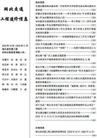 湖北省2023年6期10、11月建设工程造价信息