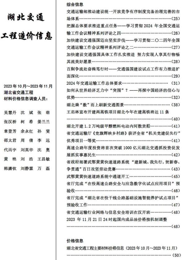 湖北2023年6期交通10、11月材料价格依据