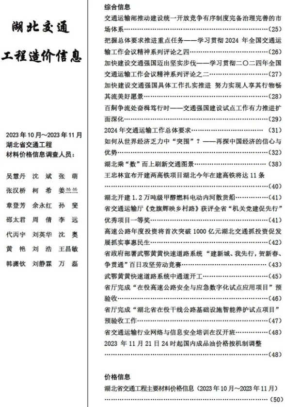 湖北2023年6期交通10、11月材料造价信息