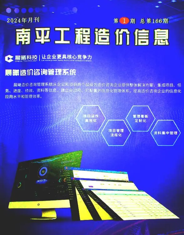 南平市2024年1月建材造价信息