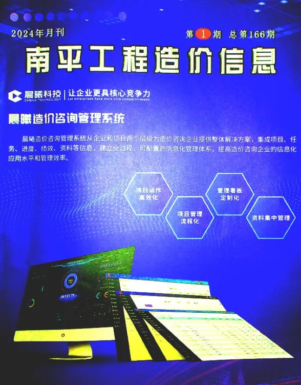 南平2024年1月建材结算价