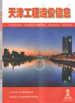 天津市官方电子版造价信息