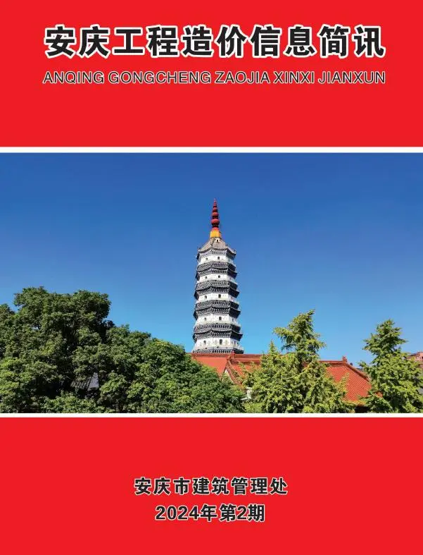 安庆市2024年2月工程结算价