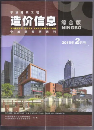 宁波市2015年2期造价信息结构分析首图