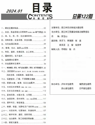 怒江2024年1月建设工程造价信息