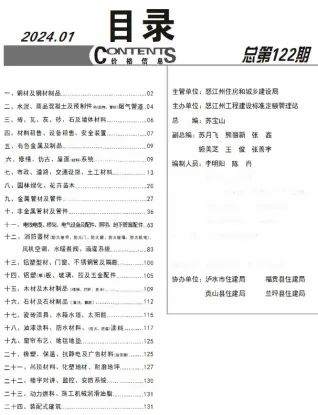 怒江州2024年1月造价信息核心概述首图