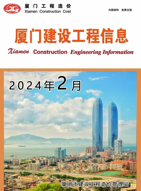 厦门市2024年2月结算造价信息