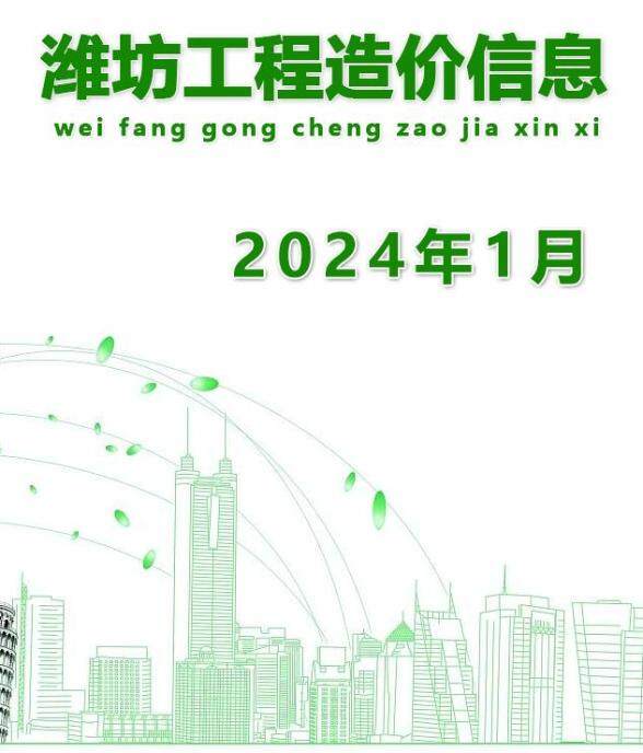 潍坊市2024年1月建材价格信息