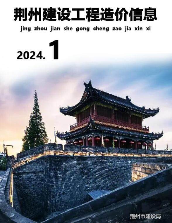 荆州市2024年1月投标造价信息