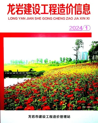 龙岩市造价信息2024年1月结构分析首图(工程材料指导价)