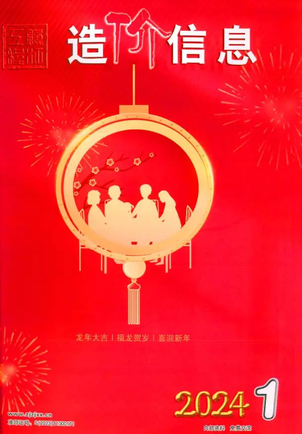 2024年1月镇江造价信息电子版