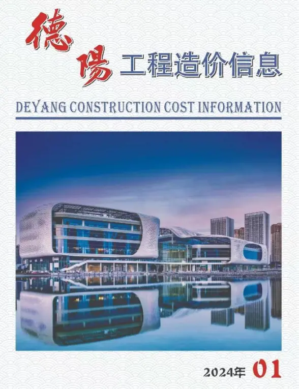 德阳市2024年1月材料造价信息