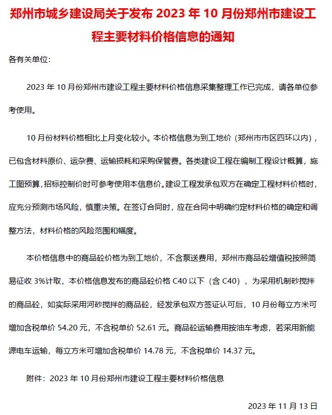 2023年10月郑州建设工程材料价格信息