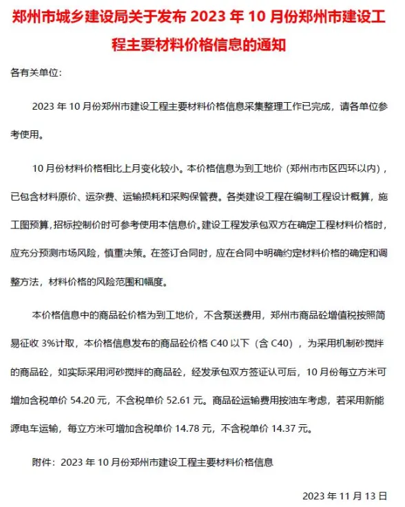 郑州2023年10月建材价格