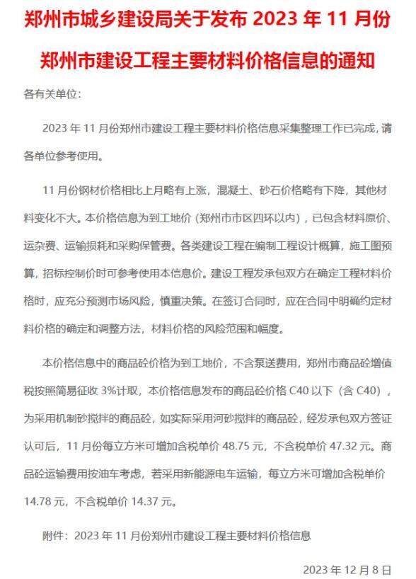 郑州市2023年11月造价材料信息