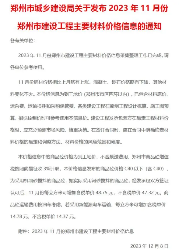 郑州市2023年11月工程造价信息