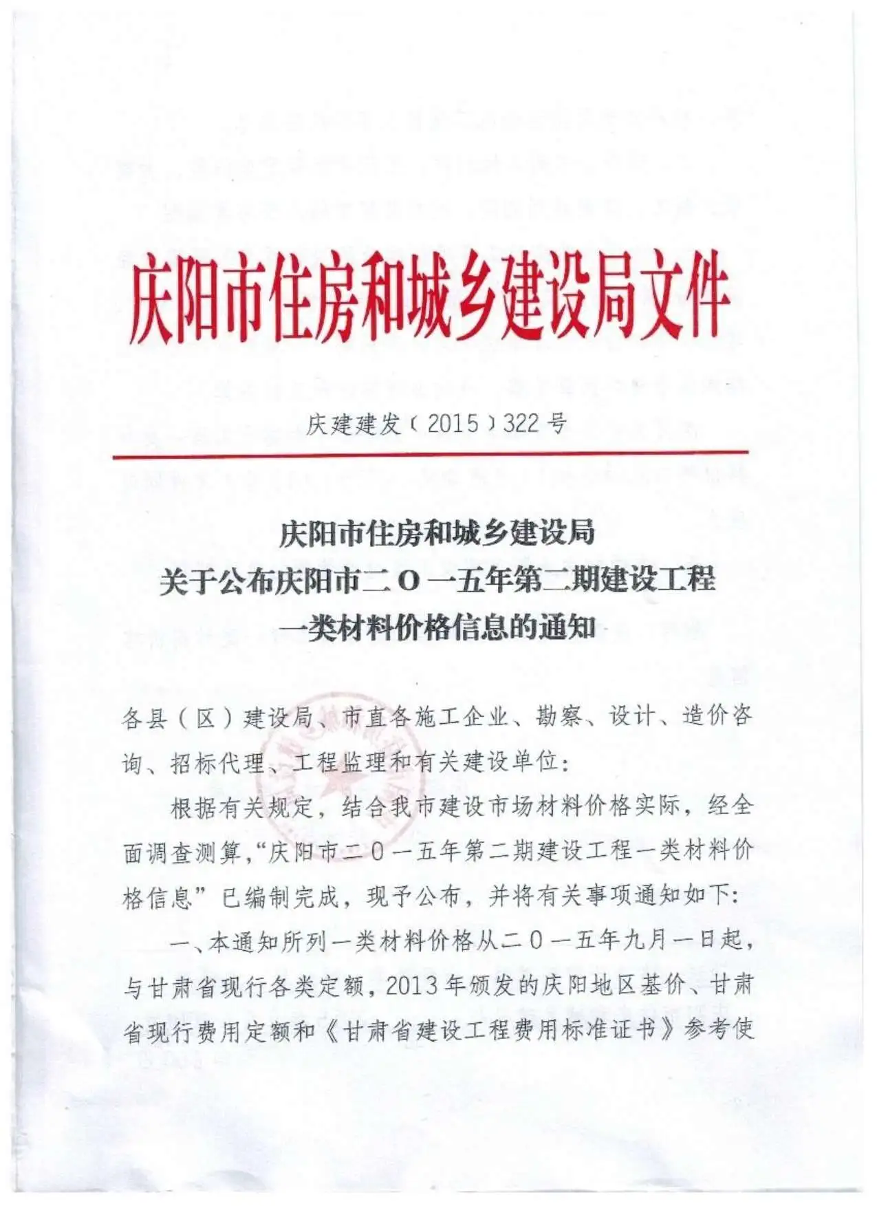 2015年第2期庆阳建设工程造价信息电子版