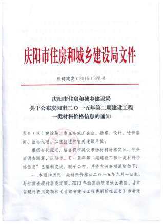 庆阳市2015年第2期造价信息期刊PDF电子版