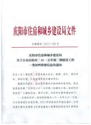 庆阳2015年第2期工程造价信息价PDF电子版